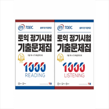 YBM ETS 토익 정기시험 기출문제집 1000 Reading + Listening 세트