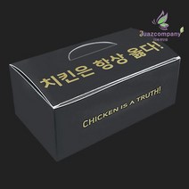 일회용 닭강정상자 튀김포장용기 블랙 치킨박스 대 200개