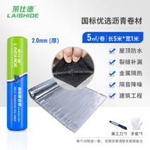 누수 방수 시트싱글 옥상 슁글 테이프 부직포 프라이머 지붕 커버 침투 아스팔트 매트, 4.【2MM 두께/1mx5m】