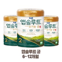 프리미엄 아기 분유 유기농 궁 2단계 800g X 3캔 (6개월 ~ 12개월) POWDEREDMILK DHA HMO MFGM 아기 신생아 미만 분유 모유 구성성분, 본상품