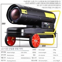 농업용 열풍기 축사 비닐하우스 온실 이동식 난방기, A.20kW220V(260㎡적용)대형디젤