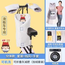 접이식전동킥보드 전동킥보드 바람막이 상하투피스보호 바람받이 어깨보호 보온 전차 접이식 가을겨울용 소형차, C01-일반형, T08-킥보드 분리세척가능 쌓인