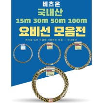 비츠온 요비선 15m 30m 50m 100m, 비츠온 요비선 30m