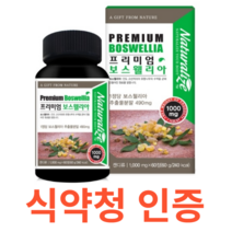네추럴라이즈 프리미엄 보스웰리아 식약처 식약청 인정 인증 해썹 haccp 인도 유향나무 식물성 원료 테르페노이드 아연 비타민D 마그네슘 리모넨 셀레늄 판톤텐산 추출분말, 60정X7개