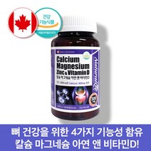 마그네칼디 칼마그 프리미엄 칼맥디 칼마디 비소성 코랄 해조 산호 칼슘 마그네슘 비타민D 아연 칼마디아 마칼디 뼈 치아 관절 건강에좋은 영양제 캐나다 캴슘 대용량 4개월분, 120정 x 1개