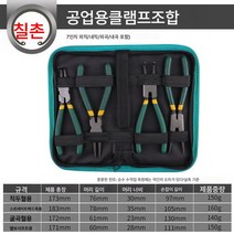 스냅플라이어 내외양용 스냅링스프링 스몰스토퍼 플라이어 다용도 라지 사이즈 e형 스냅플라이어, 보여진 바와 같이, 카드리드펜치7인치네조각세트+보관가방*
