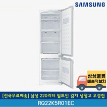 [전국무료배송] 삼성 220리터 빌트인 김치냉장고 우경첩 RQ22K5R01EC