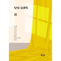 오후 1시의 꿈, 글ego