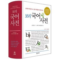 보리 국어 사전(2022년), 보리 국어 사전(2002년)