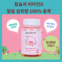 씹어먹는 아키클 키즈 칼슘 비타민D 꾸미 어린이 영양제 아이 9 살 10살 11 세 초등 중 학생 비타민 식물성 펙틴 천연 레몬향 간식 처럼 맛있는 편식 하는 뼈가 약한 칼슘제