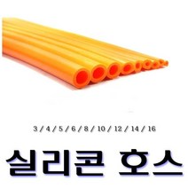 실리콘호스 진공 호스 진공튜브 게이지 흡기 인테이크 흡기튜브 오픈필터 9종 3파이 4파이, 16파이(50cm)