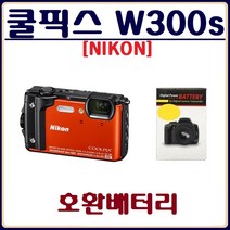 호환 니콘 쿨픽스 W300s 배터리 COOLPIX 호환배터리, JND 니콘 쿨픽스 W300s 호환배터리