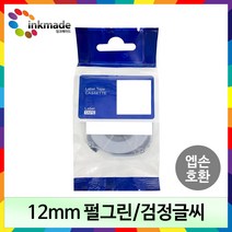 엡손 호환 라벨 테이프 OK200 OK300 OK320 OK497 OK500P OK600P OK700 OK720 OK900P 라벨테이프, 12mm_SMP12G(펄그린/검정글씨)