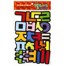 문자 펠트 9000펠트 한글세트, 40개