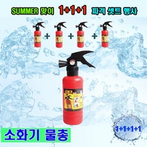 물총 대형물총 워터건 스펀지물총 워터파크물총 소형물총, 1-3 소화기물총