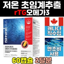 플러스 저온 초임계 추출 알티지 rtg 오메가3 비타민d 캡슐 혈행 개선 건강 슈퍼 epa dha 건강기능식품 소형어류 캐나다 오일 1200mg 네츄럴 정제어유