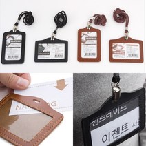 가죽형 목걸이명찰 행사명찰 스텝명찰 학생증케이스 회사명찰, 세로 갈색