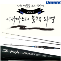 바낙스 이카마스터 블랙 C160 쭈꾸미대 쭈꾸미 갑오징어낚시대, C160(블랙)