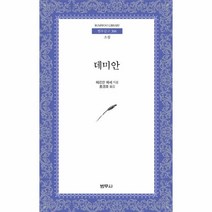 웅진북센 데미안 306 범우문고, One color | One Size@1