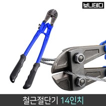 철근 절단기 굵은철사 절삭 수공구 자르기 커터기, 색상랜덤(블루,레드)