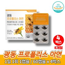 트레이더스 호주산 성인 로얄 프로폴리스 아연 c 플러스 셀레늄 플로폴리스 캡슐 온가족 직장인 활력 면역력 영양제, 4박스