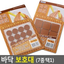소음방지 끍힘방지 가구 바닥 보호대 미끄럼방지패드, 사각대8P
