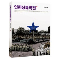 인천상륙작전 1