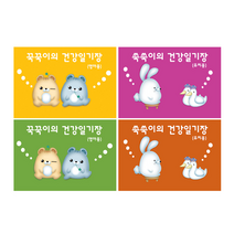 무한 원아수첩 일일연락장 건강일기장 3개월용, 꾹꾹이_연두