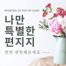 WONKING 3D 입체 카네이션 어버이날 스승의날 카드 팝업카드 update, 3.튤립 꽃다발(대)-핑크 로즈 향기, 1개