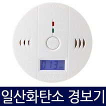 Zio-Biz 최신형 일산화탄소감지기 측정기 CO경보기 건전지증정 당일발송 일산화탄소경보기, 선택1.기본형