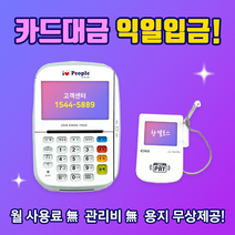 한결포스 PG 내일 입금되는 카드단말기 익일입금 유선카드단말기 신용카드단말기 카드체크기 카드리더기, 경기 외곽 및 지방 / 수도권 (직접설치(무료택배))