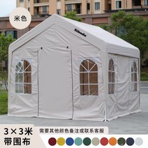 롤업 4면 가제보 농막 간이창고 막사 타프 차양막 테라스 주차장 2평 3평 포장마차천막 차고 캐노피, 단일사이즈, 베이지색 3x3