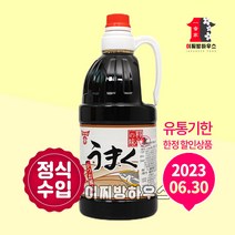 유통기한 23.06.30 훈도킨 우마구치 1.5L 간장 우마구치쇼유 일본간장 국간장 어간장 맛간장 조림간장 가쓰오부시 쇼유 가쓰오간장 달짝지근 부드러운 간장