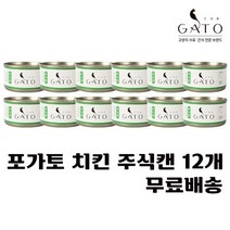 포가토 치킨 주식캔 12개