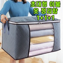 1+1+1 이벤트)드림시오 대용량 이불정리함 이불보관 옷 정리함, 그레이 대