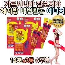 체지방 뱃살 옆구리살 허벅지살 DIET 살빼는방법 7일다이어트 가르시니아 캄보지아 HCA 수용성비타민B 함유 가르니시아 추천 40대 50대 하체 선물 여름 휴가 한달 중년 주부 홈쇼핑 직구