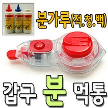 갑구 먹통 수동 먹줄 선긋기 금긋기 먹물 달구벌 분말통, 분먹통