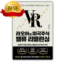 라오어의 미국주식 밸류 리밸런싱 [쁘띠수