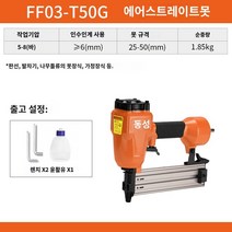 수동 에어타카 타정기 못 타카건, G.F03-T50G 스트레이트 네일 건(붙지 않는 네일