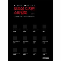 포토샵 디자인 스타일북, 상품명