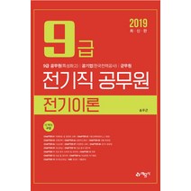 추천 전기직공무원문제집 인기순위 TOP100 제품