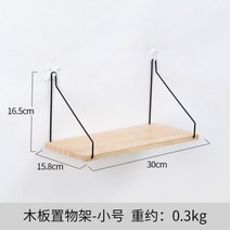 앵글 인테리어 선반 벽선반 브라켓 북유럽 나무 벽 벽걸이 거실 장식 디스플레이 스탠드 홈 침실, Wood color S
