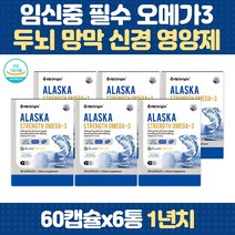 청소년 수험생 건조한 눈 두뇌 기억력 개선 오메가 3 스마트폰 모니터 컴퓨터 손 발 저림 혈행 개선 임신 영양제 침침한 눈 엔초비 중금속 비린내 걱정 없는 불포화지방산 비타민e