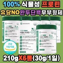 식약처인증 식물성 프로틴 칼슘 마그네슘 2:1 비타민C B6 미네랄 아연 고흡수율 근육 결합조직 뼈 치아 형성 골다공증 감소 면역 항산화 세포보호 에너지 독일산 완두 단백질 유당 무첨가 보충재 곡물맛 쉐이크