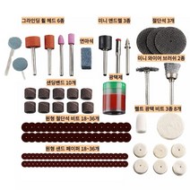 미니 전기드릴 그라인더 로타리 전동 조각기 105개 연마세트