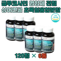 초록입홍합 관절 연골 건강 글루코사민 상어 연골 MSM 엠에스엠 손가락 연골