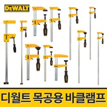 디월트 클램프 목공용 바클램프 목공클램프 체결공구 홀딩 바이스, 패러럴 클램프, DWHT83831(24인치)