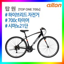 21년 알톤 하이브리드자전거 탑원 시마노21단 알루미늄프레임 700c GIFT, 380mm, 무광블랙