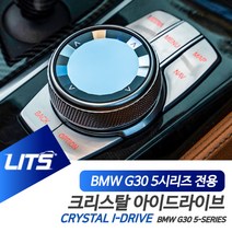 BMW G30 5시리즈 LCI 크리스탈 아이드라이브 조그셔틀, G30-5시리즈-21년이후