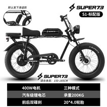 MZ세대 Super73 S1 표준 버전 와이드 타이어 Pas 모드 전기자전거 48V, S1 표준 버전 키시작 +스로틀돌리기, S1국가표준버전라이센스가능[구매한도]